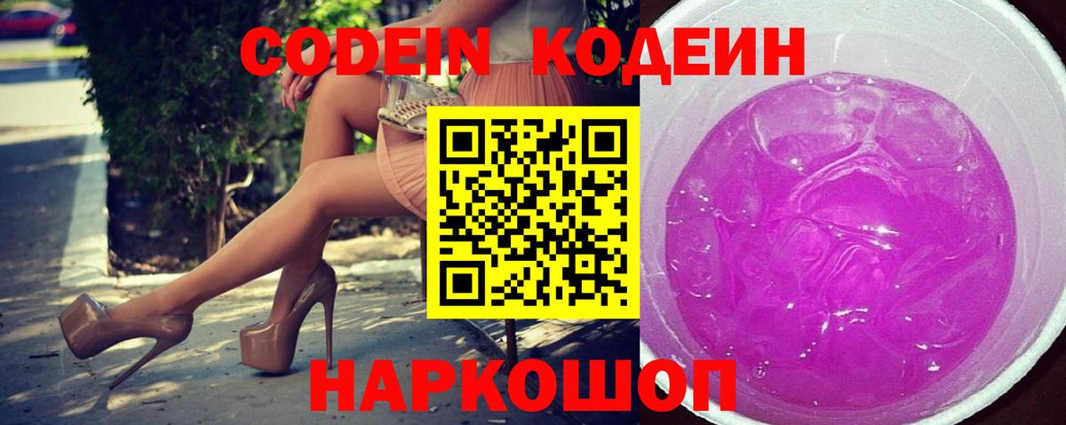 Codein Purple Drank Великий Устюг