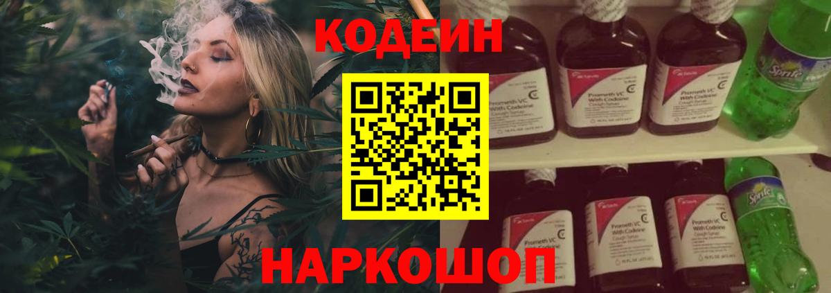Великий Устюг  Кодеин напиток Lean (лин)  Кодеиновый сироп Lean напиток Lean (лин)  Вход с VPN 