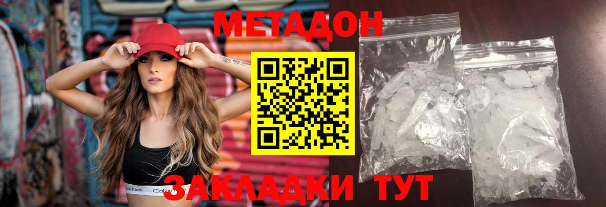 Метадон VHQ Великий Устюг